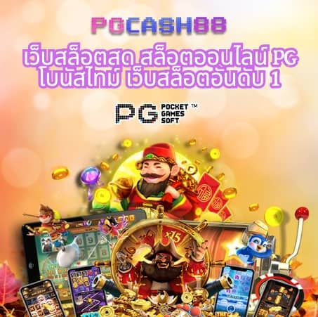 ผลบอลเด็ด